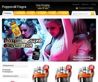 Popperssale.ru(Продажа поперсов (poppers) и viagra(Виагра)) Screenshot