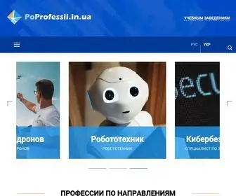 Poprofessii.in.ua(Все о профориентации и образовании в Украине и мире) Screenshot