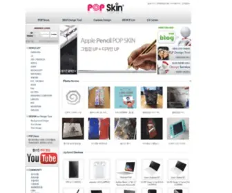 Popskin.co.kr(팝스킨) Screenshot