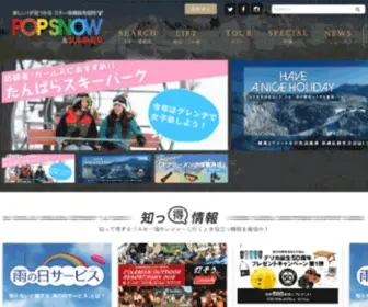 Popsnow-Net.com(スキー場) Screenshot