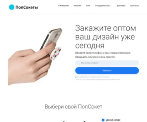 Popsoket.su(Попсокет) Screenshot