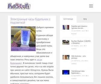 Popstuff.ru(Профессиональный блог о шопинге в интернете) Screenshot