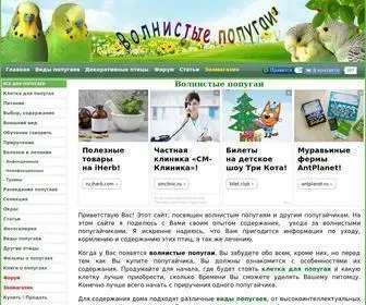 Popugay.crimea.ua(Волнистые попугаи) Screenshot