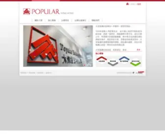 Popularworldhk.com((香港大衆集團)) Screenshot