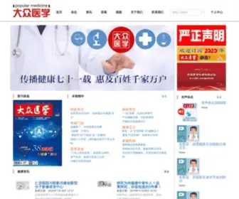 Popumed.com(大众医学网站) Screenshot