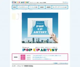 Popup-Artist.com(ナゴヤ) Screenshot