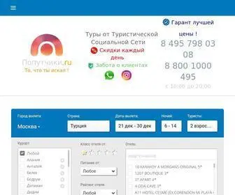 Poputchiki.moscow(Туристическая компания "Попутчики.ru") Screenshot