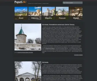 Poputi.su(Фотожурнал) Screenshot