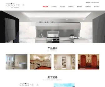 Poq.com.cn(德国宝洛卫浴(国际)有限公司) Screenshot