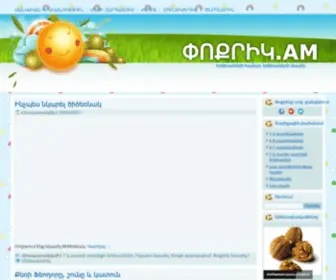 PoqRik.am(Ամեն ինչ երեխաների համար) Screenshot