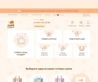 Pora-V-Roddom.ru(Сумка в роддом) Screenshot