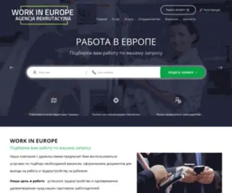 Pora-Valit.top(Работа в Европе) Screenshot