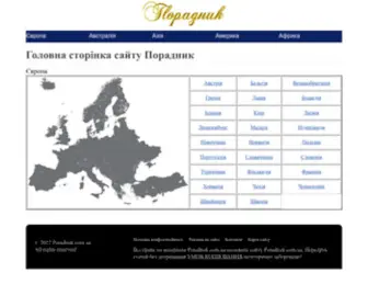 Poradnuk.com.ua(Порадник) Screenshot