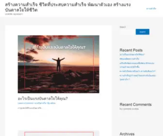 Poramase.com(สร้างความสำเร็จ ชีวิตที่ประสบความสำเร็จ พัฒนาตัวเอง สร้างแรงบันดาลใจให้ชีวิต) Screenshot