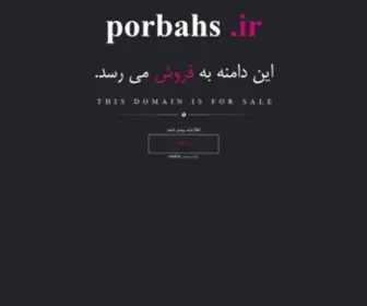 Porbahs.ir(فروش) Screenshot