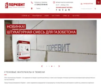 Porevit.ru(Производство и продажа стеновых материалов от завода) Screenshot