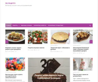 Porezeptu.com(По рецепту) Screenshot