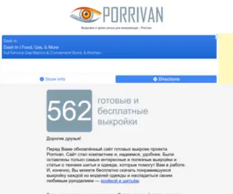 Porivan.ru(Porrivan) Screenshot