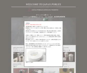 Porlex.co.jp(JAPAN PORLEX ジャパンポーレックス) Screenshot