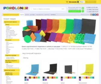 Poroloner.com(Акустический поролон) Screenshot