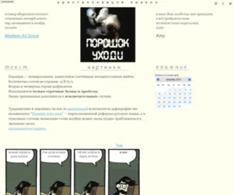Poroshokuhodi.ru(Порошки) Screenshot