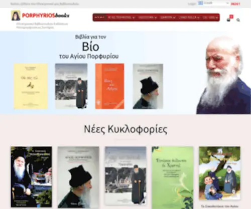 Porphyriosbooks.gr(Porphyrios) Screenshot
