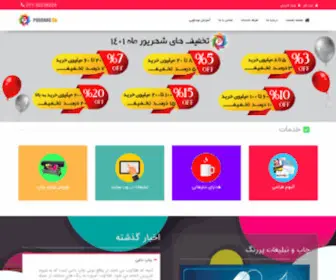 Porrangprint.com(ارزان ترین قیمت کارت ویزیت در شیراز و جنوب کشور) Screenshot
