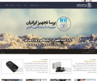 PorsatajHiz.com(پرسا تجهیز ایرانیان) Screenshot