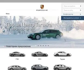Porsche-ASC.ru(Порше Центр Таганка) Screenshot