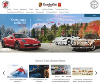 Porsche-Club-Moscow.ru(Porsche Club Moscow) Screenshot