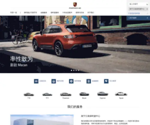 Porsche-Nanning.com(南宁江南保时捷中心) Screenshot