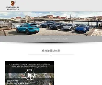 Porsche911.com.tw(保時捷汽車股份有限公司) Screenshot