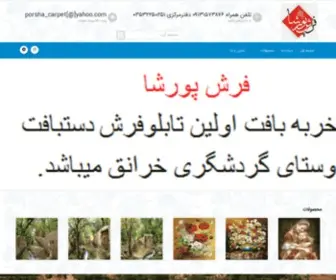 Porshacarpet.ir(پورشا) Screenshot