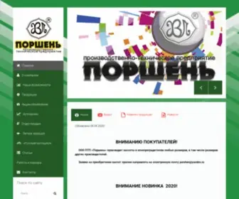 Porshen-HVP.ru(Волжский) Screenshot