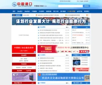 Port.org.cn(中国港口) Screenshot