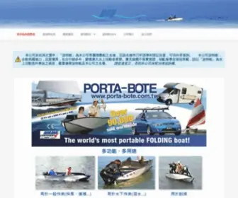 Porta-Bote.com.tw(波特船) Screenshot