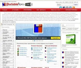 Portable4Pro.ru(Portable программы) Screenshot