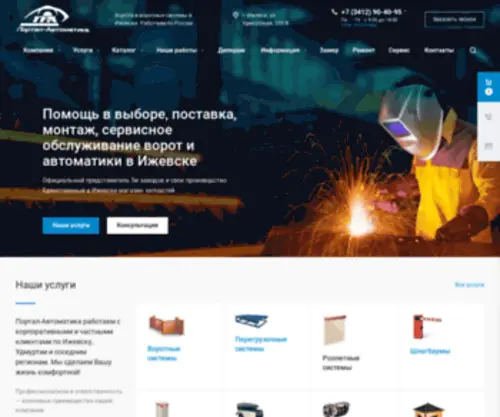 Portal-Avtomatika.ru(Ворота всех видов и производителей) Screenshot