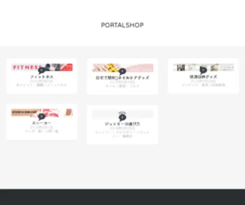 Portal-Shop.jp(かしこくショッピング　PortalShop(ポータルショップ)) Screenshot