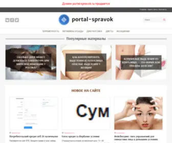 Portal-Spravok.ru(Планета) Screenshot