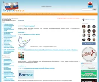 Portal-Uspeha.ru(Портал успеха для молодёжи Камчатского края) Screenshot