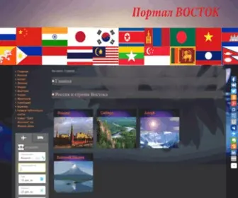 Portal-Vostok.ru(Главная) Screenshot