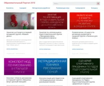 Portal2010.com(образовательный) Screenshot