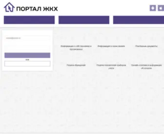 Portalgkh.com(Портал) Screenshot