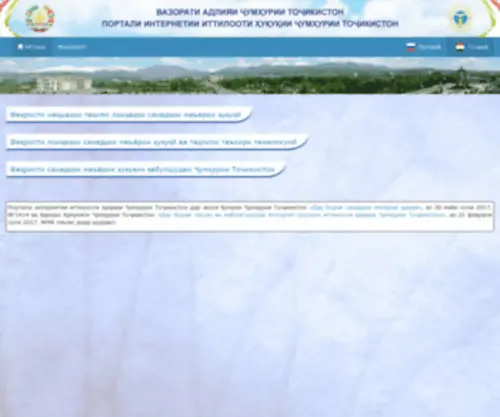 Portali-Huquqi.tj(Portali Huquqi) Screenshot