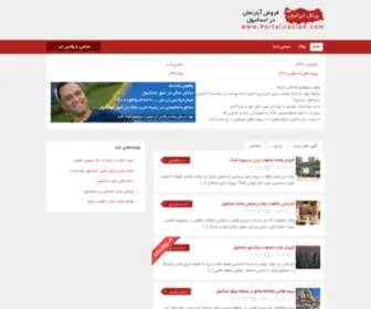 Portaliranian.com(فروش آپارتمان در استانبول با شرایط های ویژه) Screenshot