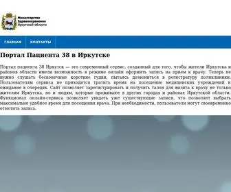 Portalpacienta38.ru(Портал) Screenshot