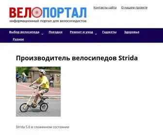 Portalss.ru(велосипед) Screenshot