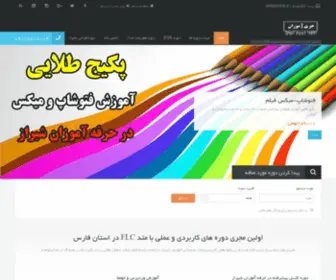 Portaltvt.ir(آموزشگاه کامپیوتر و حسابداری حرفه آموزان شیراز) Screenshot