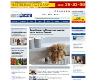 Portamur.ru(Порт Амур) Screenshot